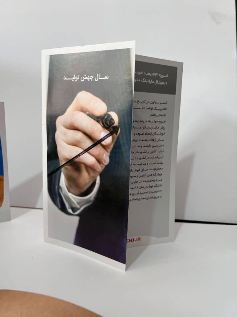 تراکت تبلیغاتی - قاصدک پرینت