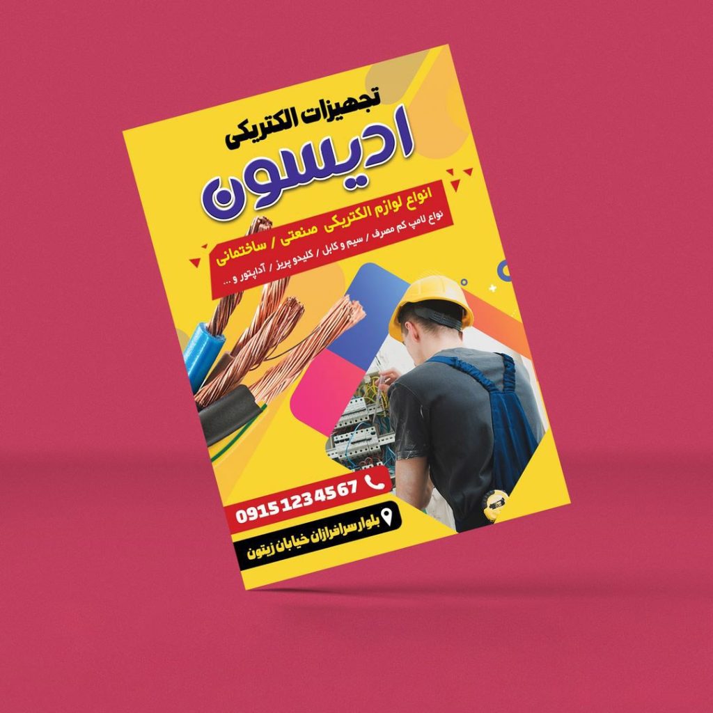 تراکت تبلیغاتی برق صنعتی