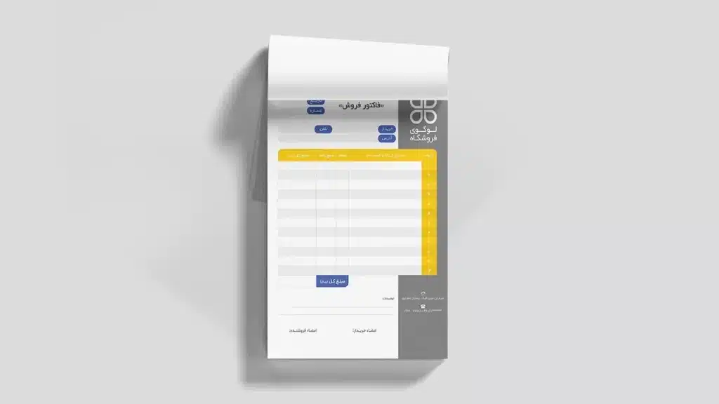 چاپ فاکتور چهار رنگ